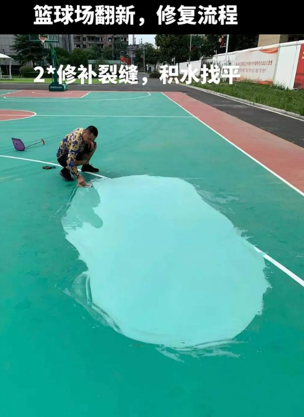 通州硅 PU 球场(篮球场 / 羽毛球场) 局部维修(破损<30%)